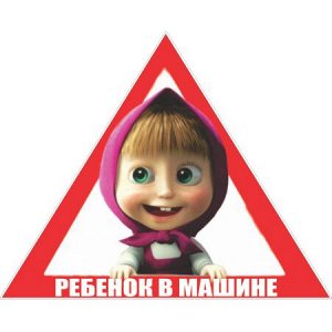 Ребенок в машине 33