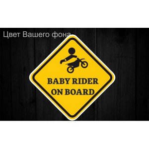 Baby rider on board