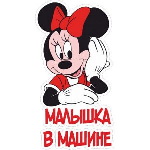 Малышка в машине! Вариант 4