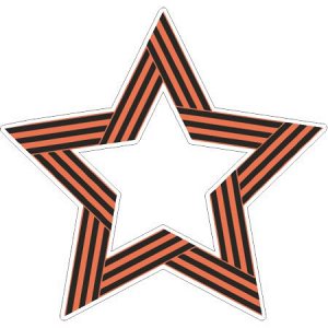 Звезда «Георгиевская лента»