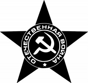 Звезда «Отечественная война»