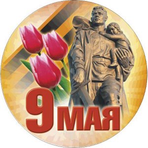 9 мая. Вариант 11