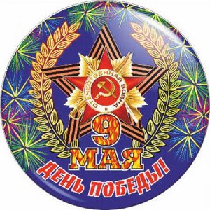 9 мая. Вариант 16