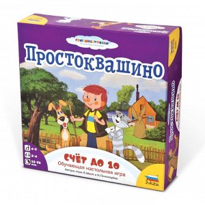 Игра 8682 Простоквашино. Счет.