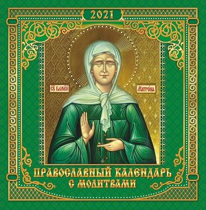 СРЕДНИЙ перекидной настенный православный календарь на скрепке на 2021 год "Иконы"
