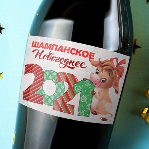 Наклейка на бутылку "Шампанское Новогоднее" 2021 бычок , 12х8 см