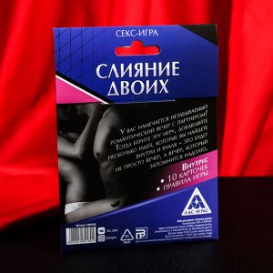 Секс-игра «Слияние двоих»