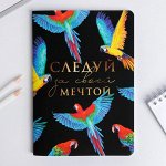 Блокнот софт-тач А5 &quot;Следуй за своей мечтой&quot;, А5, 48 листов