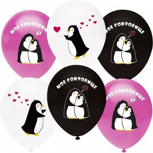 Шар латексный 12" «Влюблённые пингвины», пастель, 1-сторонний, набор 50 шт., МИКС