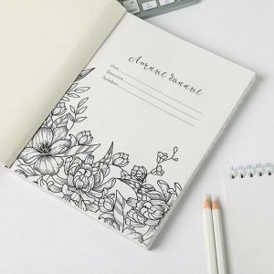 Art Fox Ежедневник-смешбук с раскраской А5, 80 л «Рисуй, танцуй, мечтай»
