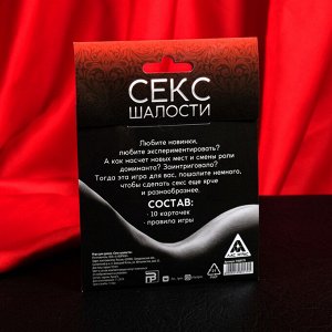 Игра для двоих «Секс шалости»