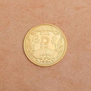 Монета "Притягатель бабосиков", диам 4 см, 7 х 8 см