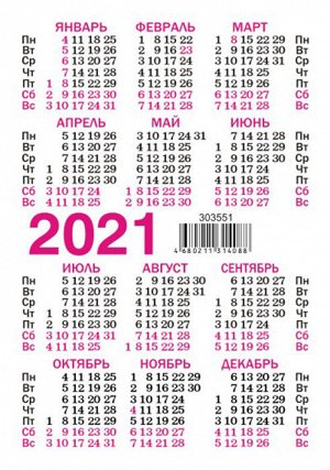 Карманный календарь на 2021 год "Авто"
