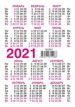 Карманный календарь на 2021 год "Домашние любимцы"