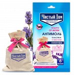 Чистый Дом Антимоль Мешочек с натуральным наполнителем (саше)