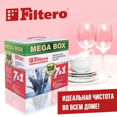 Filtero - идеальная чистота во всем доме