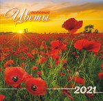 БОЛЬШОЙ перекидной настенный календарь на скрепке на 2021 год &quot;Полевые цветы&quot;