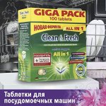 Таблетки для ПММ &quot;Clean&amp;Fresh&quot; Allin1 (giga) 100 штук