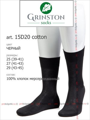 GRINSTON, 15D20 cotton