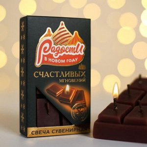 Свеча - шоколадка «Счастливых мгновений», 5 х 9 х 1,7 см