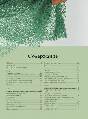 Волшебные шетландские узоры. Вяжем спицами шали и другие изделия