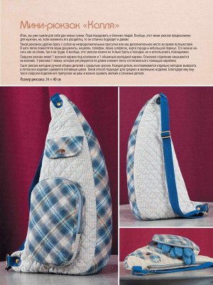 Новые сумки и аксессуары в стиле "пэчворк"