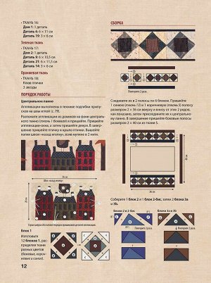 Пэчворк в стиле кантри. Лоскутные проекты для дома и дачи Барабара Жандр