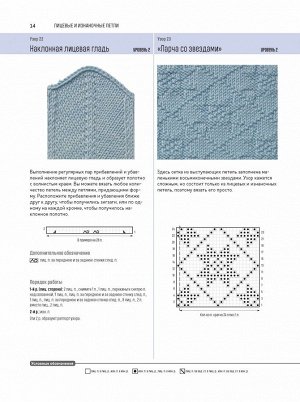 250 узоров для вязания спицами (Совершенно новые дизайны)