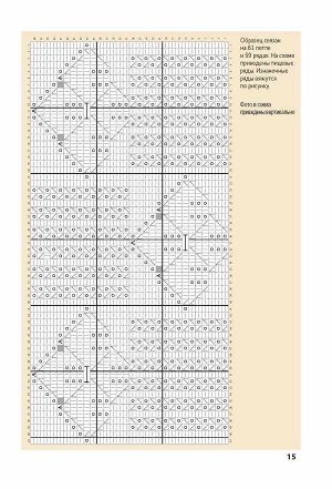 Библия японских  узоров: 120 мотивов для вязания спицами