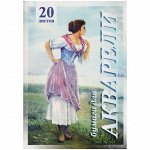 Папка для акварели 20л. А3 Лилия Холдинг &quot;Рыбачка&quot;, 200г/м2