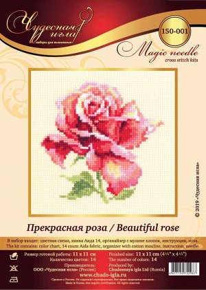 150-001 Прекрасная роза
