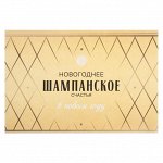 Наклейка на бутылку &quot;Шампанское Новогоднее&quot; новогоднее счастье, 12х8 см