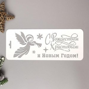 Трафарет пластик "С Рождеством Христовым"