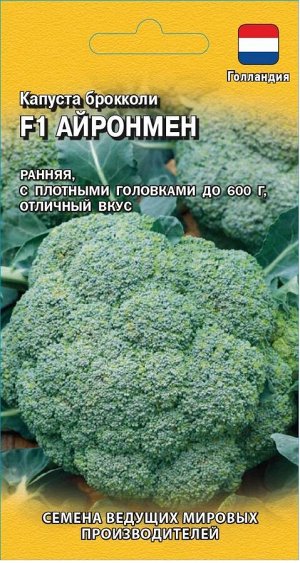 Капуста брокколи Айронмен F1 10 шт. (Голландия) Н19