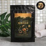 Разогревающий сухой скраб в пакете &quot;Самой милой&quot;, шоколад и перец, 200 гр.