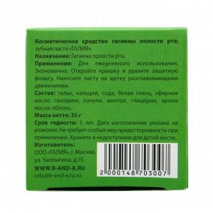 Зубная паста концентрированная TALIA &quot;Яблоко&quot;, 35 гр