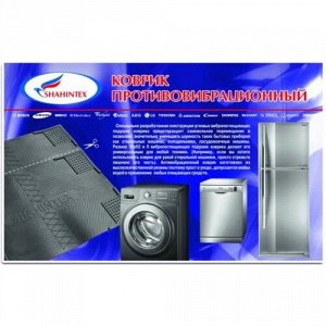 SHAHINTEX Коврик противовибрационный 62х55см