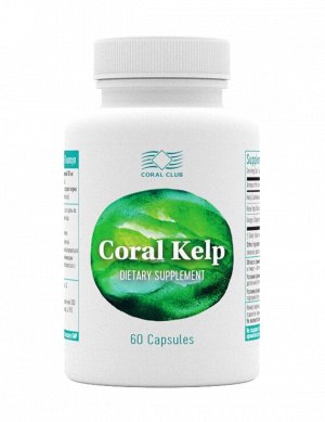 Корал Келп (60 капсул)  йод из ламинарии особенно полезен для щитовидной железы.