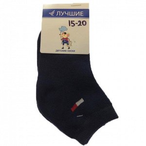 Носки детские LUCHSHIE тёмно-синего цвета размер 15-20.