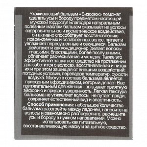 Бальзам «Бизорюк» для усов и бороды "Восстановление – уход – защита", 20 мл