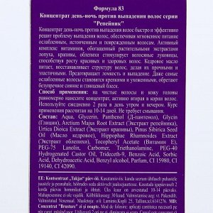 Концентрат против выпадения волос день-ночь,100 мл