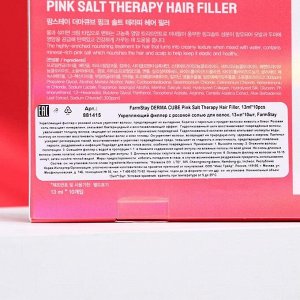 Филлер для волос FarmStay, укрепляющий, с розовой солью, 10 шт. по 13 мл