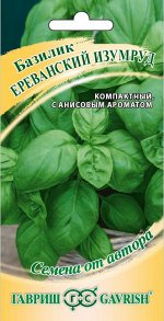 Базилик Ереванский изумруд 0,3 г автор. Н19