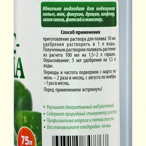 СИМА-ЛЕНД Удобрение жидкое органоминеральное ПАЛЬМА-ФИКУС для комнатных растений, 0,25 л