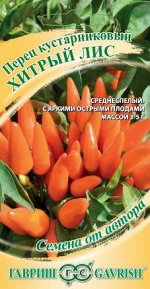 Перец кустарниковый Хитрый лис 5 шт. автор. Н21