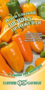 Перец Лисичка оранжевая 10 шт. автор. Н18