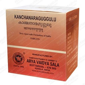 Arya Vaidya Sala Kanchanara Guggulu / Канчнара Гуггул 100таб.