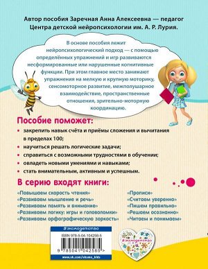 Заречная А.А. Считаем уверенно