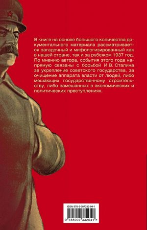 Миронин С.С. Сталинский порядок