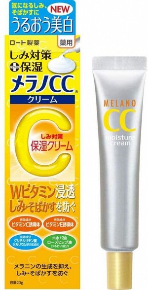 Rohto Melano CC Cream - увлажняющий крем против пигментации, 23g